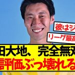 【海外の反応】鎌田大地、完全無双で現地評価ぶっ壊れるｗｗｗｗｗｗｗ