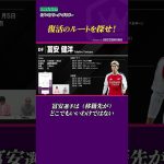 冨安健洋にイチ推しの移籍先は？