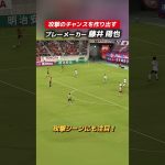 #藤井陽也 選手に期待することコメントで教えてね！