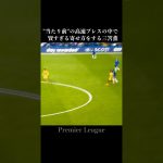 プレスの質が抜群過ぎる三笘薫 #サッカー