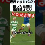 前田大然の狙った獲物は逃さない執念に感動する！！ #サッカー #前田大然