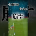 守備陣系を”ぶっ壊す”#サッカー #日本代表 #浅野拓磨 #戦術解説 #分析