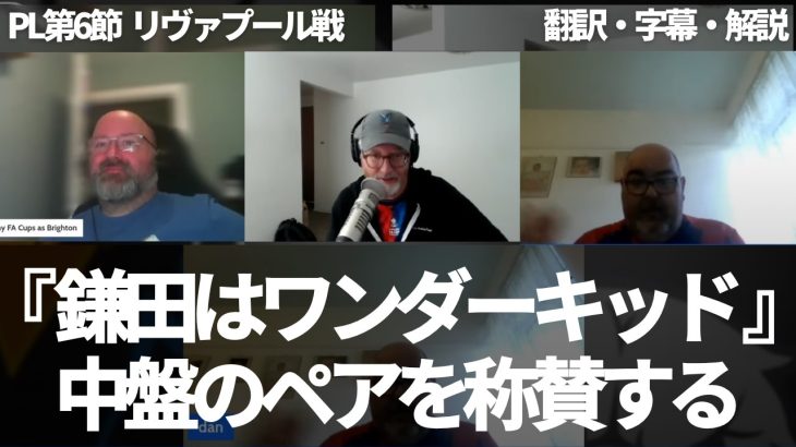 『鎌田大地はワンダーキッド』鎌田大地とアダム・ウォートンの中盤のペアが最高であると確信を持ち喜び絶賛するパレスファン【字幕・解説付き】