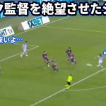 バルセロナ相手にウイイレみたいなシュートする久保建英