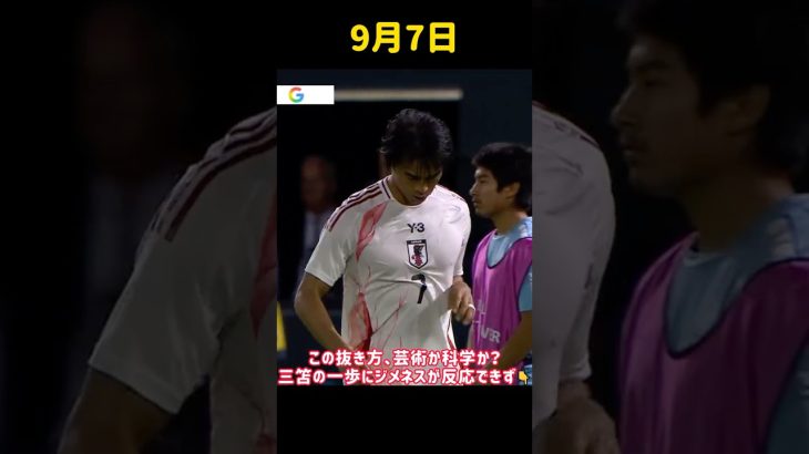 三笘薫、ジメネスを置き去り！一瞬で抜き去る魔法のドリブル⚡️