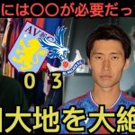 鎌田大地を大絶賛するクリスタルパレスの現地サポ