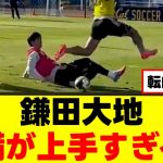 【衝撃】鎌田大地さん、オールラウンダーすぎるｗｗｗ