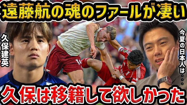 【レオザ】遠藤航の魂のファール/久保建英は移籍し欲しかった… / 今夏の日本人の移籍について【レオザ切り抜き】