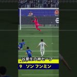 谷晃生の神プ#イーフト#サッカー