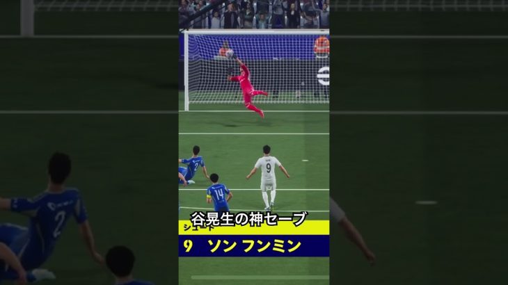 谷晃生の神プ#イーフト#サッカー