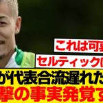 【真実】前田大然が全部暴露「個人合意があった。でもセルティックが…」