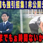 三笘薫がサムライブルー合流しても本調子が出ない”膝の故障”に森保監督が漏らした本音がヤバい！「正直招集見送りたかったが…」練習非公開のどうしても試したい新システムの内容に感動の嵐！【海外の反応】