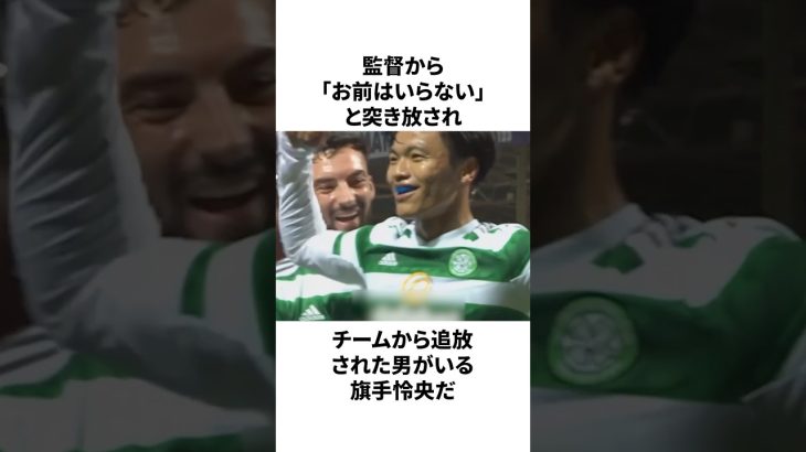 「究極の器用貧乏」旗手怜央についての雑学 #サッカー #サッカー日本代表 #旗手怜央
