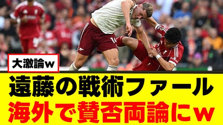 【激論】遠藤航さん、新たな火種を生んでしまうｗｗｗ