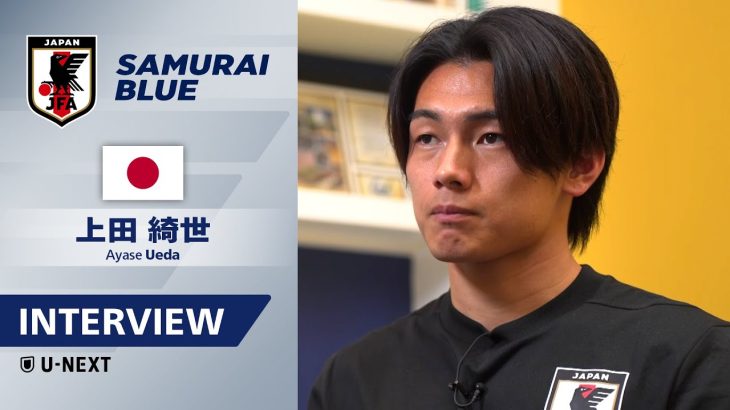 【メキシコ戦直前｜日本代表インタビュー】上田綺世「常に成長し続けることを大事に」