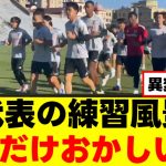 【爆笑】日本代表さん、珍百景が撮れてしまうｗｗｗ