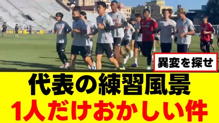 【爆笑】日本代表さん、珍百景が撮れてしまうｗｗｗ