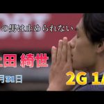絶好調アヤセの活躍が止まらない