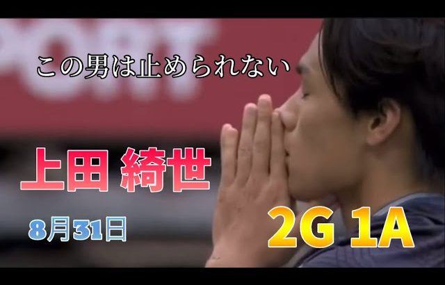絶好調アヤセの活躍が止まらない