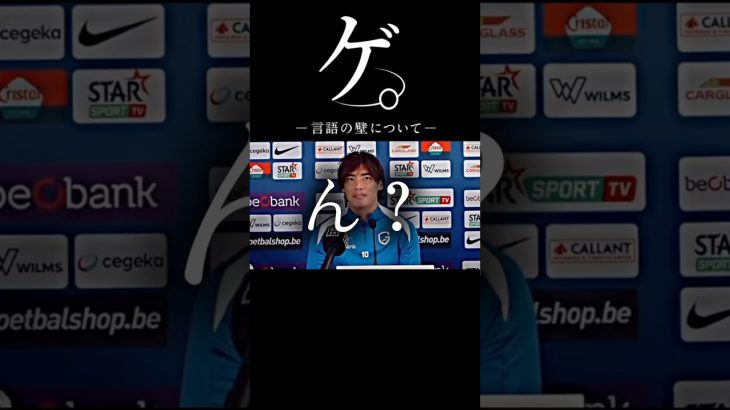 ゲ。ｰ言語の壁についてｰ #おもしろ #サッカー #ネタ #スポーツ #アニメ