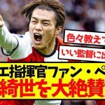 【完全覚醒】指揮官ファン・ペルシー、上田綺世を大絶賛ｗｗｗｗｗｗｗｗｗｗｗｗ
