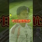 遠藤航のビルドアップがヤバすぎる！#日本代表 #遠藤航 #ビルドアップ #サッカー #速報