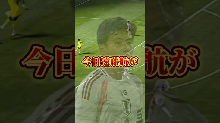 遠藤航のビルドアップがヤバすぎる！#日本代表 #遠藤航 #ビルドアップ #サッカー #速報