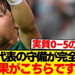 【絶望】日本代表、守備がザルすぎた結果→アメリカ代表vs大迫敬介になるwwwwwww