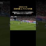 伊東純也のパスから佐野海舟のミドルシュートはブロックされる🧱 #日本代表 #w杯