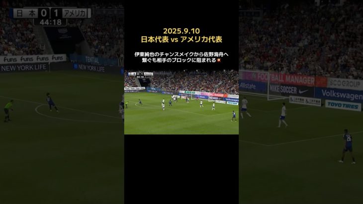 伊東純也のパスから佐野海舟のミドルシュートはブロックされる🧱 #日本代表 #w杯