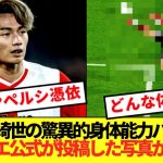 【人外】上田綺世のとんでもない身体能力、フェイエ公式が世界にばらしてしまうwww