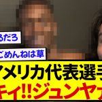 【仲良し】大好きな日本代表選手と再会したアメリカ選手、記念撮影できて嬉しそうな姿が話題にwwwww