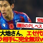 【朗報】クリスタルパレス鎌田、ヴィラ相手に完全無双wwwww