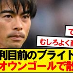 【速報】三笘先発ブライトン、スパーズに勝利目前で散るwwwww