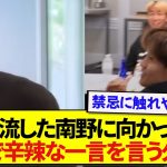 代表合流したモナ王・南野拓実に対し、絶対に触れてはいけないイジリをする久保建英wwwwww