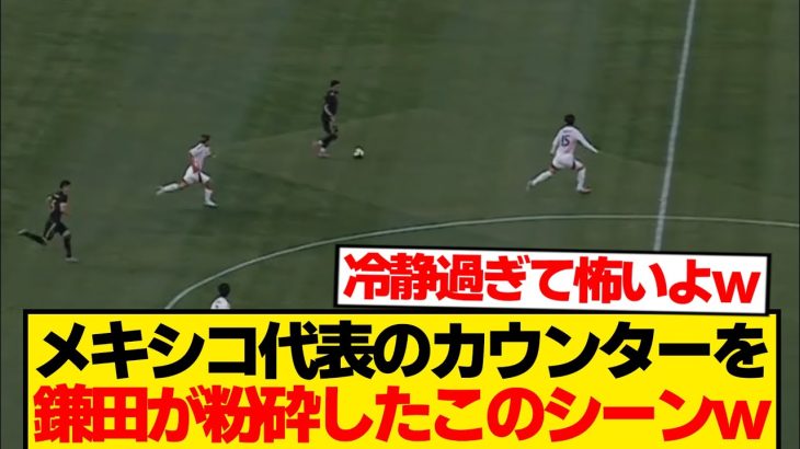 【覚醒】鎌田大地がファンダイクになったこのシーンwwwwwww