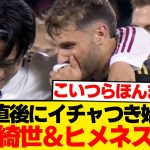 【平和】試合直後なのにイチャつきが止まらない上田綺世とヒメネスwwwwwww