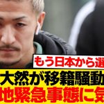 【悲報】前田大然が移籍交渉の裏側暴露→余波でセルティック崩壊へwwwwwww