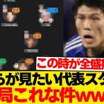 【結論】日本代表スタメン論争、最終的にこれに落ち着くwwwwwwww