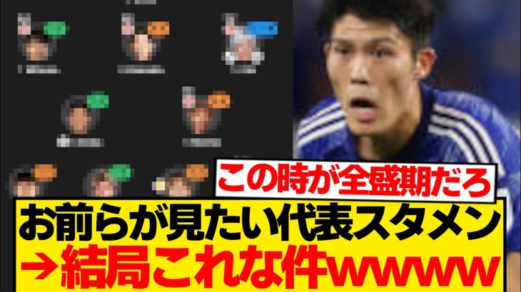 【結論】日本代表スタメン論争、最終的にこれに落ち着くwwwwwwww