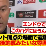 【海外の反応】チェルシー戦1-1の場面で遠藤航投入→劇的負けで現地ファンブチギレ…