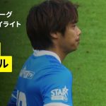【伊東純也が途中出場でチャンスを演出｜ヘンク×デンデル｜ハイライト】ベルギーリーグ 第10節｜2025-26シーズン