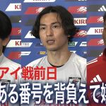 念願の”18”背負う上田綺世「自分の夢でもあった」パラグアイ戦前日コメント【サッカー日本代表】