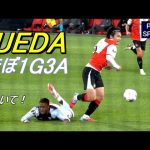 上田綺世やばかった！プレミア相手に実質1G3Aの輝きを放ってしまう AYASE Ueda 2025/10/02