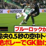 【芸術】旗手怜央、1度もボール落とさず空中で完結する異次元ボレーwwwwww