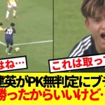 【大突破】ブラジル守備破った久保建英、2連続ノーファール判定に本音！！