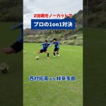 無尽蔵のスタミナを誇る2人のバトル🔥 #西村拓真 選手vs #林幸多郎 選手の1on1をノーカットで🎥#FC町田ゼルビア #zelvia #Jリーグ #サッカー