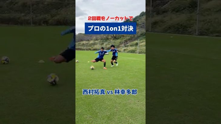 無尽蔵のスタミナを誇る2人のバトル🔥 #西村拓真 選手vs #林幸多郎 選手の1on1をノーカットで🎥#FC町田ゼルビア #zelvia #Jリーグ #サッカー