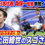 【好調の上田綺世を絶賛！】サッカー日本代表の森保監督「シュートの音が違う」｜キリンチャレンジカップ2025｜10･10 パラグアイ戦