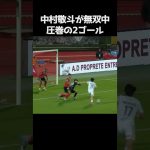 中村敬斗が2ゴールで7戦5発 #サッカー